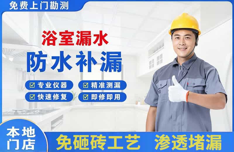 泊头浴室漏水维修